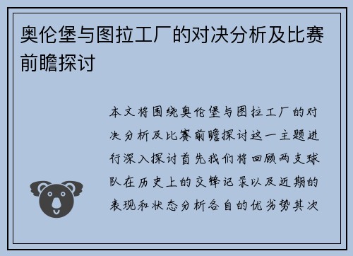 奥伦堡与图拉工厂的对决分析及比赛前瞻探讨