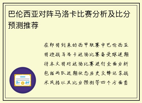 巴伦西亚对阵马洛卡比赛分析及比分预测推荐